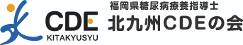 北九州CDEの会