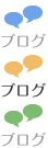 ブログ