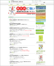 糖尿病教育看護学会