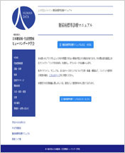 日本糖尿病・生活習慣病ヒューマンデータ学会